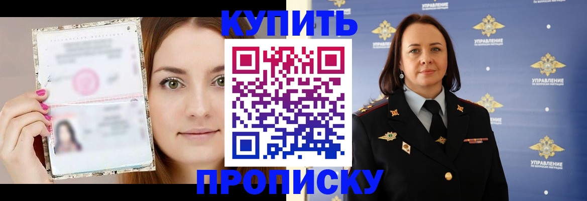 прописка законно в Прохладном